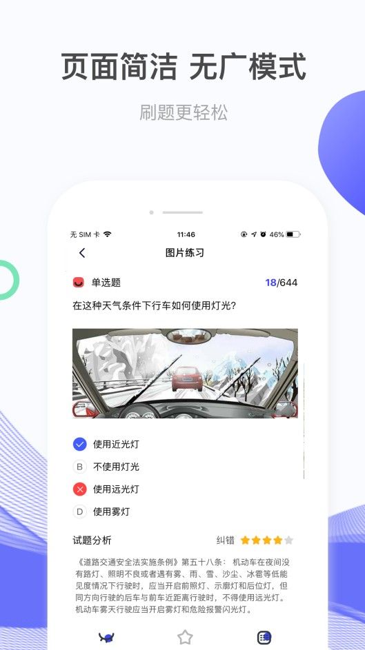 严肃驾考官方app最新登录入口平台图片3