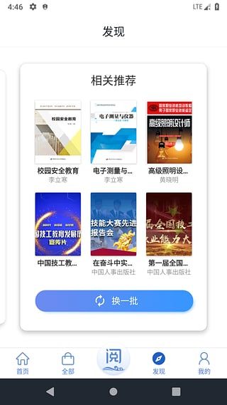 阅慧人社app官方平台最新登录入口图片2