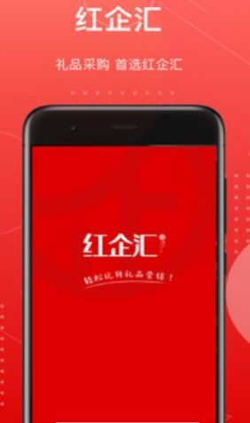 红企汇app官方平台最新登录入口图片1