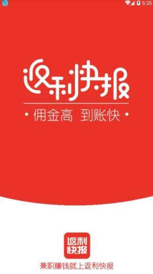 返利快报官方app入口最新登录平台图片3