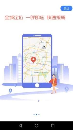 有为打车app官方登录平台入口图片1
