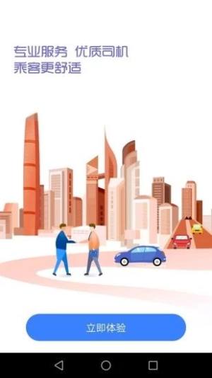有为打车app官方登录平台入口图片2
