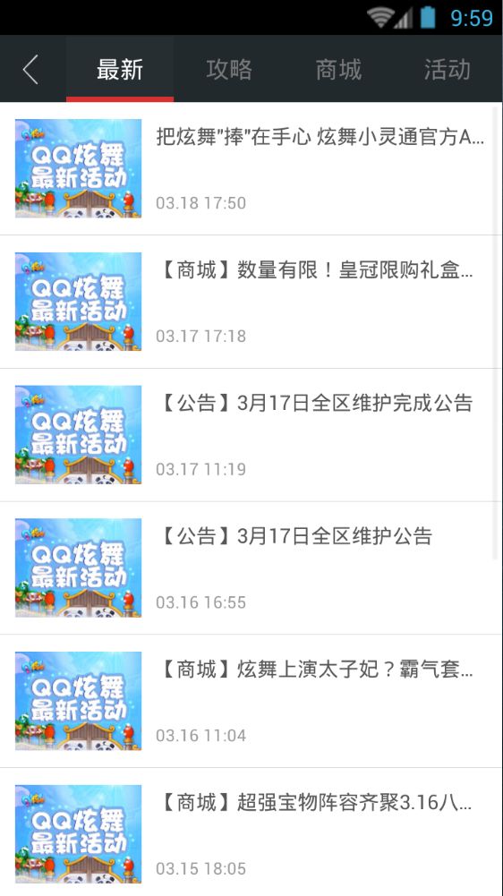 QQ炫舞小灵通app官方助手最新安卓手机版图片2