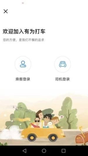 有为打车app官方登录平台入口图片3