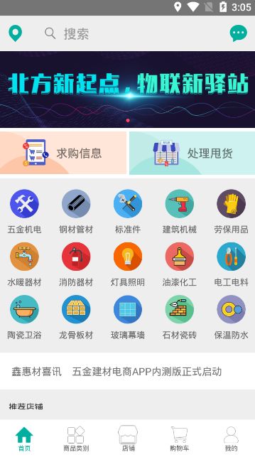 鑫惠材app平台最新官方平台入口图片2