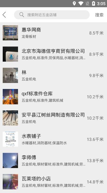 鑫惠材app平台最新官方平台入口图片3