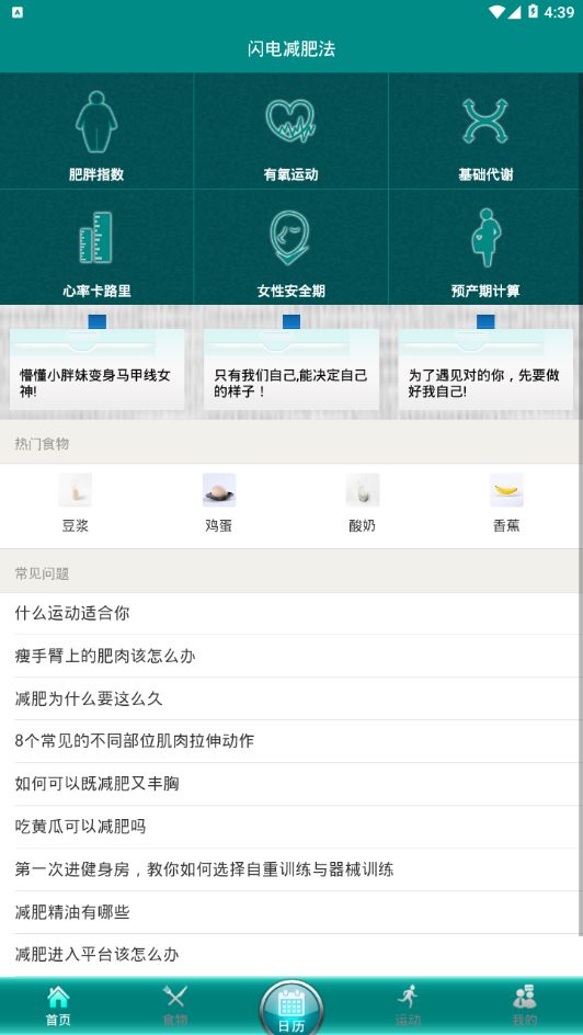 闪电减肥法app官方最新平台入口图片2