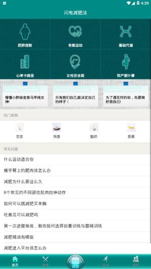 闪电减肥法app官方最新平台入口图片2