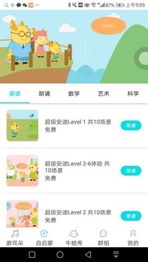 超级安迪app官方平台最新登录入口图片1