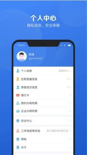 个人所得税退税app2021最新版本图片3