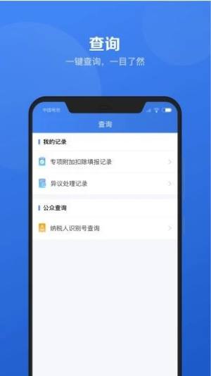 个人所得税退税app网页登录最新入口图片1