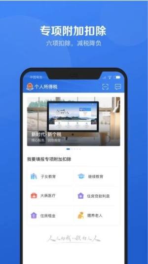 2020新版个人所得税app图片2