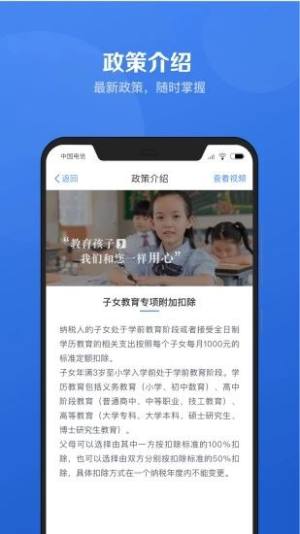 个人所得税退税app网页登录最新入口图片3