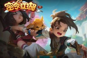 密令江湖手游官方正式版图片3