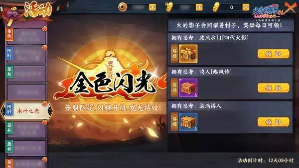 火影忍者ol手游限定称号金色闪光怎么获得 木叶之光活动攻略[多图]