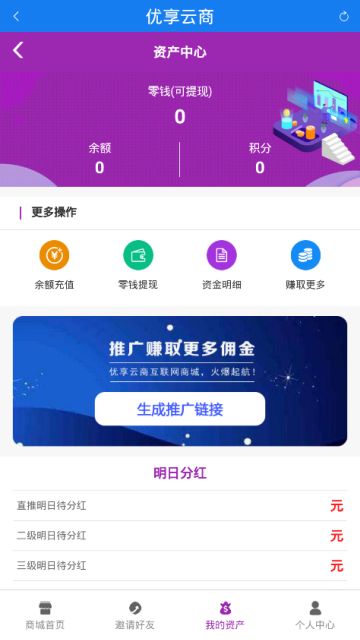 优享云商app官方平台登录入口图片3