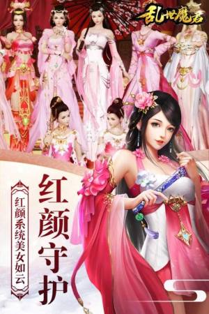 乱世魔君游戏官网最新正式版图片1