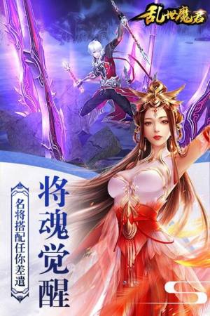 乱世魔君游戏官网最新正式版图片2