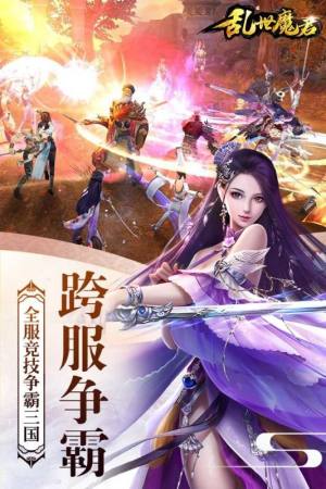 乱世魔君游戏官网最新正式版图片3