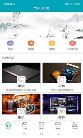 精灵网购官方app平台登录入口图片2