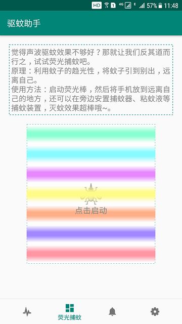 抖音驱蚊神器app官方最新版图片2