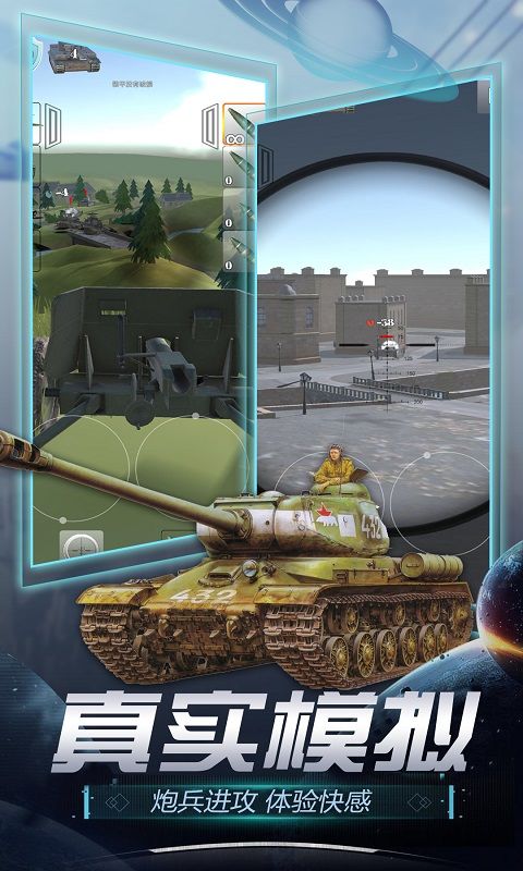 真实炮兵模拟手游官方最新正式版图片3