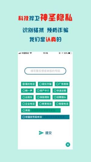 号码净化喵app官方平台软件图片3