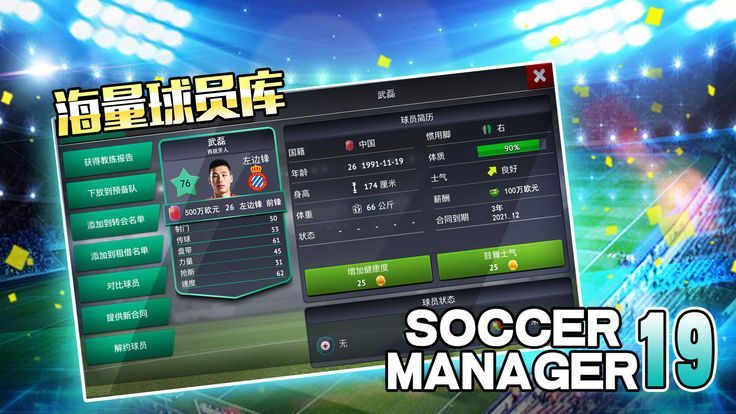 Soccer Manager2019中文游戏官网最新版图片2