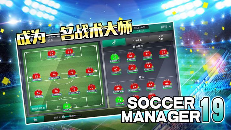 Soccer Manager2019安卓版中文金币官方版图片1