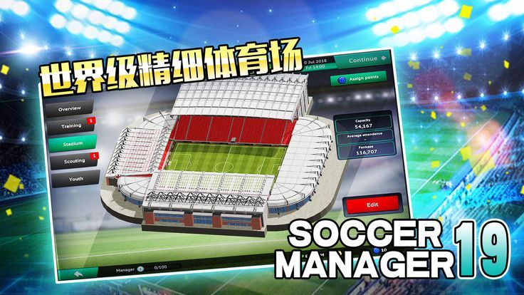 Soccer Manager2019安卓版中文金币官方版图片3