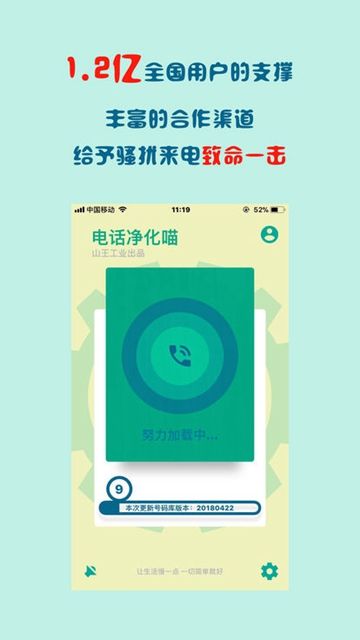 号码净化喵app官方平台软件图片4