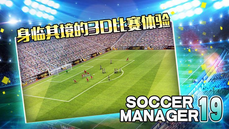 Soccer Manager2019中文游戏官网最新版图片3