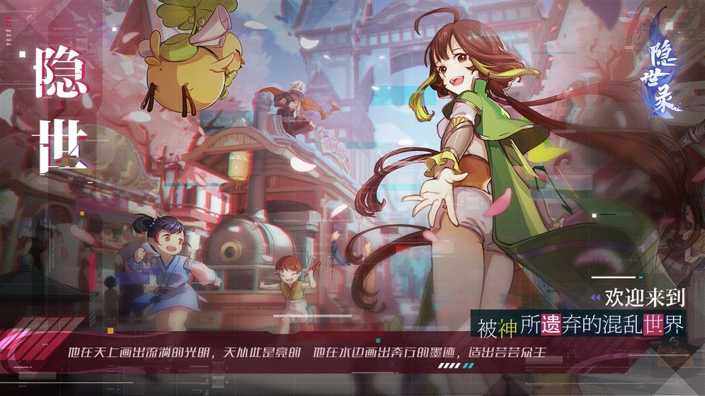 网易隐世录手游官网地址是什么？官方测试预约地址分享[多图]