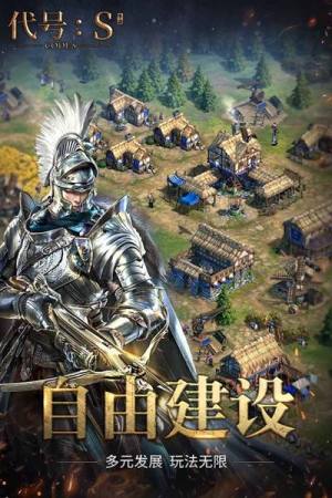 腾讯代号S游戏官方网站下载最新正版图片1