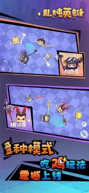 oppo小游戏乱炖英雄安卓版无bug官方版图片1