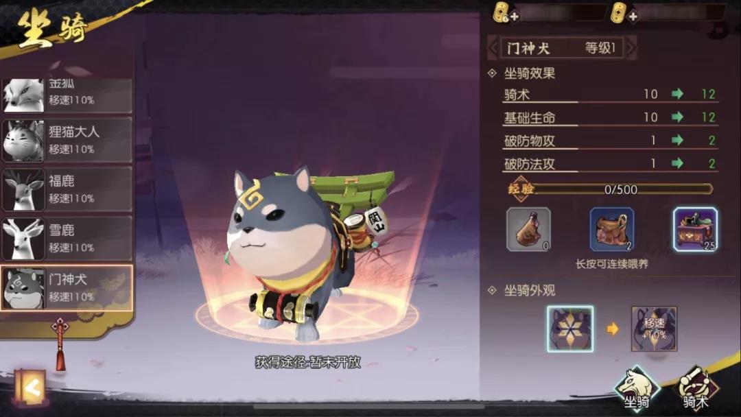 侍魂胧月传说门神犬坐骑怎么获得？门神犬坐骑怎么免费领取？[图]
