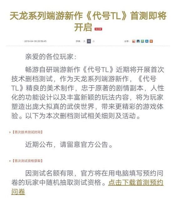 代号TL怎么预约？游戏激活码在哪获取？[视频][多图]图片2
