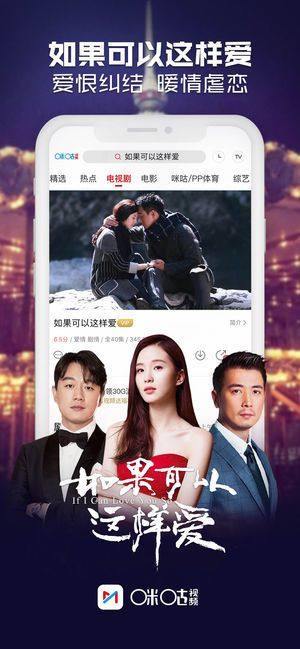 咪咕视频2019正版下载安卓版图片3