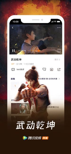 腾讯影视app6.9.5手机版下载安卓最新版图片2