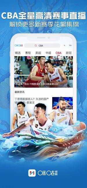 咪咕视频2019正版下载安卓版图片1