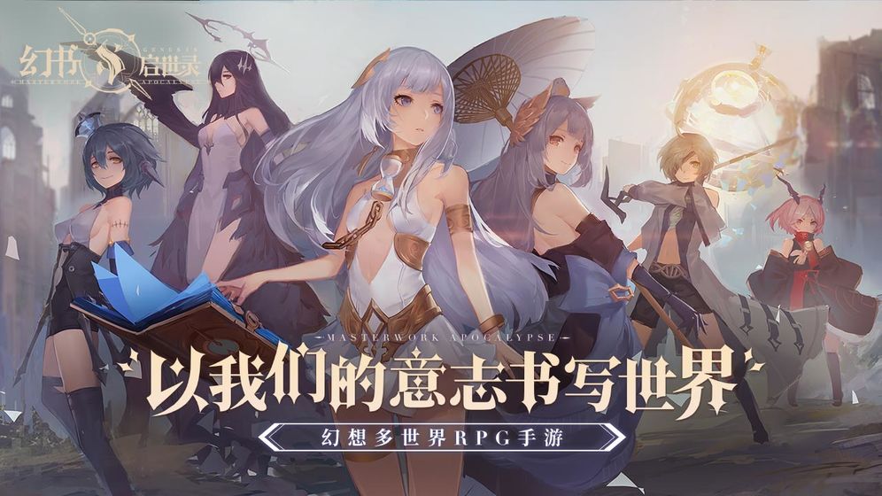 网易幻书启世录是什么游戏？游戏官网地址是多少？[多图]