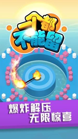 一个都不能留游戏官方最新版图片3