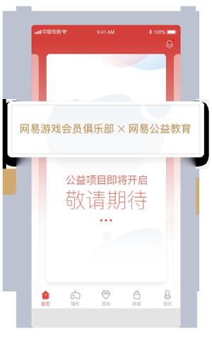 网易游戏会员俱乐部app官方最新客户端手机版图片2