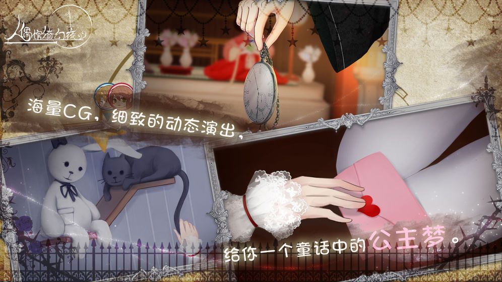 雷霆人偶馆绮幻夜完整通关版安卓最新手机游戏图片3