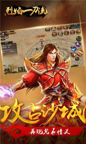 一刀烈焰官网安卓最新手机游戏图片1