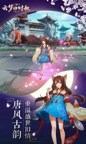 云梦四时歌ios体验服官方最新手机游戏图片3