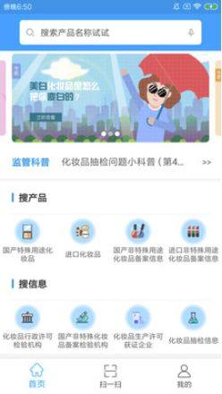 化妆品监管app官方下载最新手机版图片1