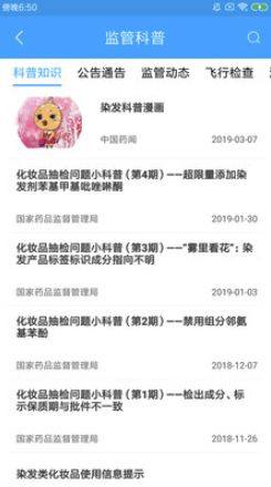 化妆品监管app官方下载最新手机版图片2