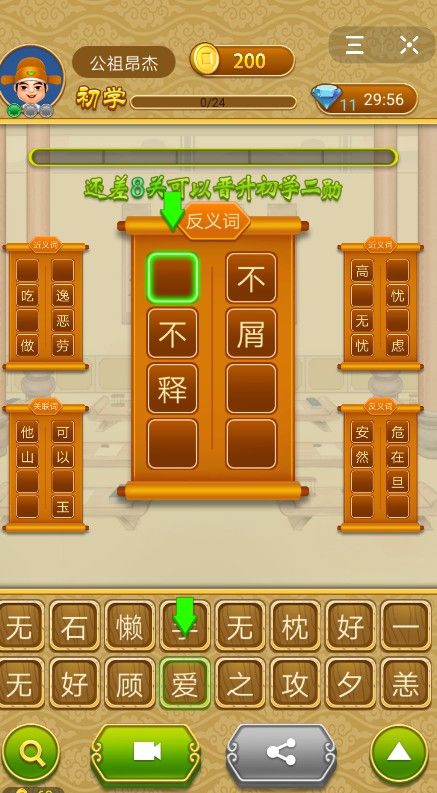 状元成语今日挑战全部答案228攻略手机版图片3