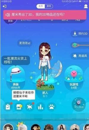 3d厘米秀卡噗蝶蝶软件app最新版安装包图片3